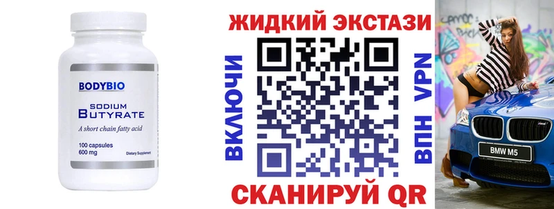 Купить  Партизанск  БУТИРАТ оксибутират 